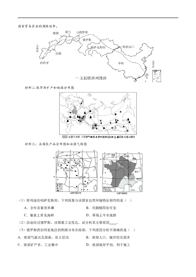 专题14俄罗斯和印度（梯级进阶练）（原卷版）_7地理中考复习_2024年中考复习资料_一轮复习资料_❤2024年中考地理一轮复习讲练测（全国通用）_配套练习