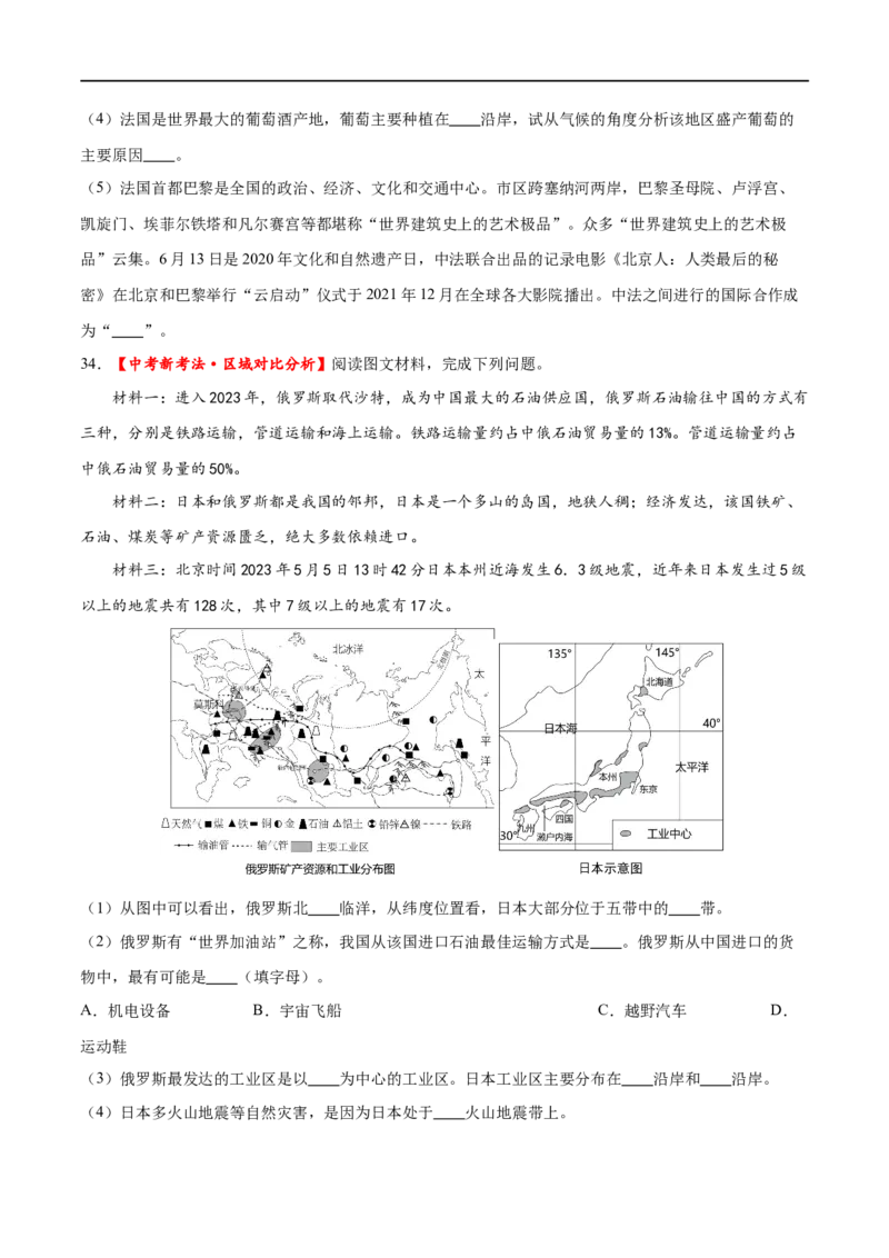 专题14俄罗斯和印度（梯级进阶练）（原卷版）_7地理中考复习_2024年中考复习资料_一轮复习资料_❤2024年中考地理一轮复习讲练测（全国通用）_配套练习