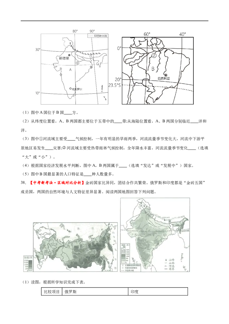 专题14俄罗斯和印度（梯级进阶练）（原卷版）_7地理中考复习_2024年中考复习资料_一轮复习资料_❤2024年中考地理一轮复习讲练测（全国通用）_配套练习