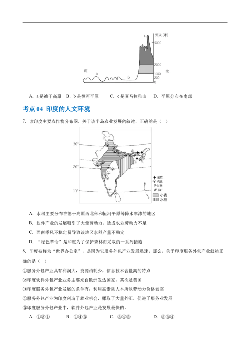 专题14俄罗斯和印度（梯级进阶练）（原卷版）_7地理中考复习_2024年中考复习资料_一轮复习资料_❤2024年中考地理一轮复习讲练测（全国通用）_配套练习