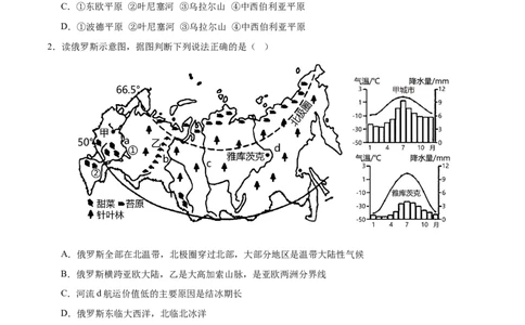 专题14俄罗斯和印度（梯级进阶练）（原卷版）_7地理中考复习_2024年中考复习资料_一轮复习资料_❤2024年中考地理一轮复习讲练测（全国通用）_配套练习