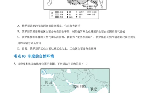 专题14俄罗斯和印度（梯级进阶练）（原卷版）_7地理中考复习_2024年中考复习资料_一轮复习资料_❤2024年中考地理一轮复习讲练测（全国通用）_配套练习