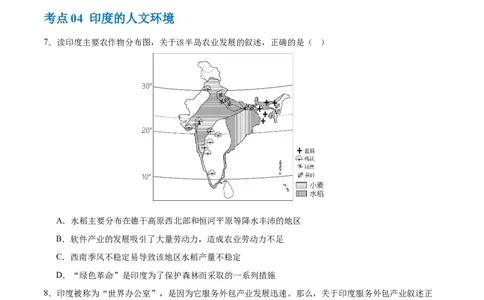 专题14俄罗斯和印度（梯级进阶练）（原卷版）_7地理中考复习_2024年中考复习资料_一轮复习资料_❤2024年中考地理一轮复习讲练测（全国通用）_配套练习