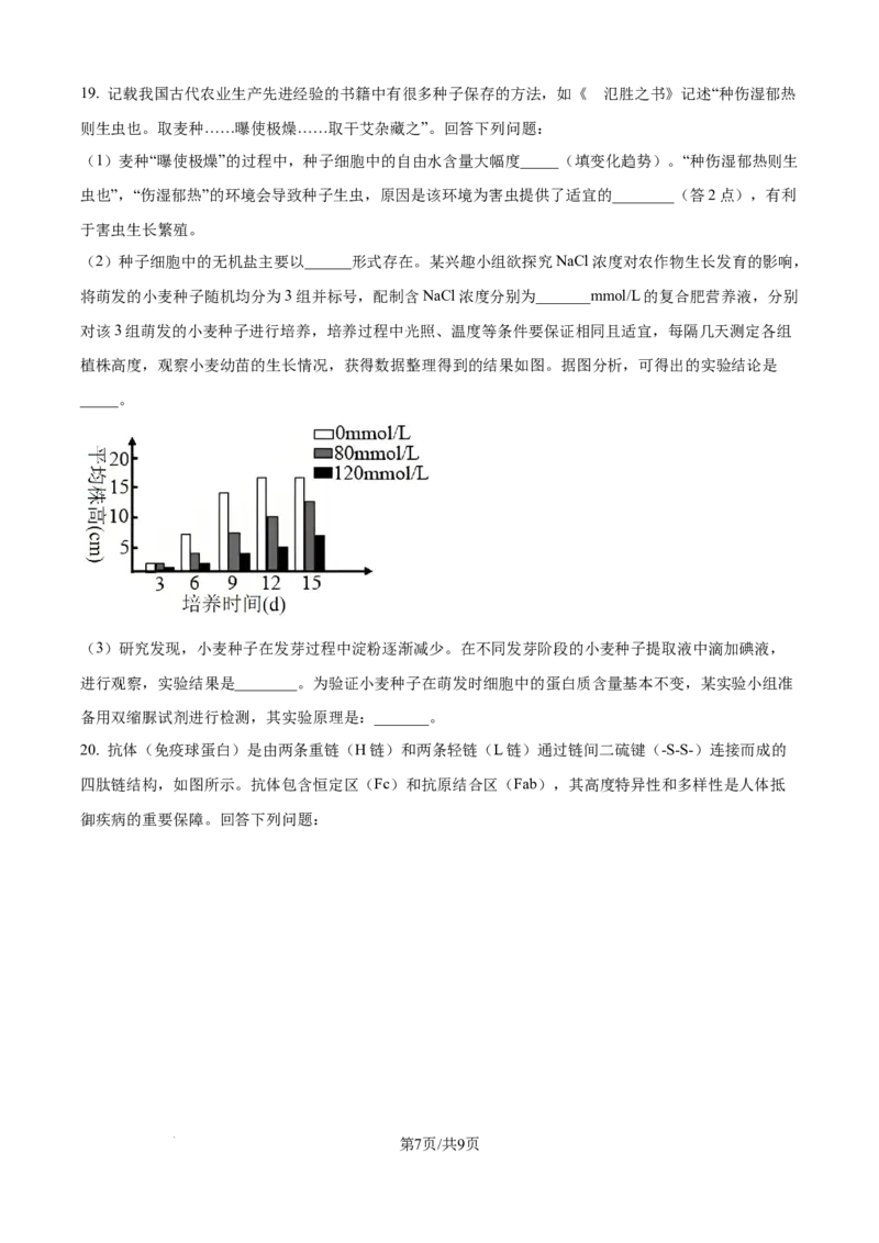 精品解析：河南省TOP二十校205&mdash;2026学年高一上学期10月联考生物试题（原卷版）_2025年10月高一试卷_251025河南省TOP二十名校2025-2026学年高一上学期10月调研考试（全）