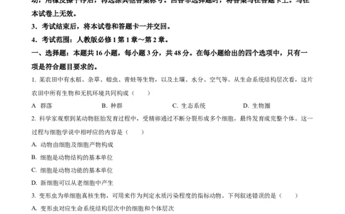 精品解析：河南省TOP二十校205&mdash;2026学年高一上学期10月联考生物试题（原卷版）_2025年10月高一试卷_251025河南省TOP二十名校2025-2026学年高一上学期10月调研考试（全）