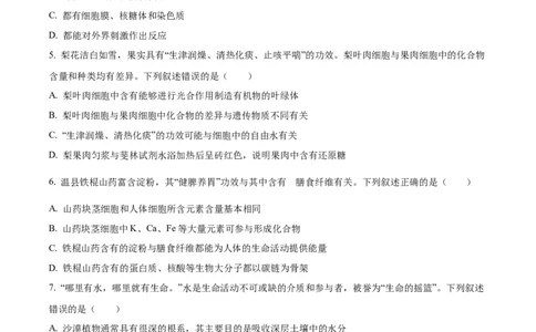 精品解析：河南省TOP二十校205&mdash;2026学年高一上学期10月联考生物试题（原卷版）_2025年10月高一试卷_251025河南省TOP二十名校2025-2026学年高一上学期10月调研考试（全）