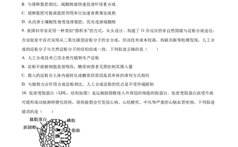 精品解析：河南省TOP二十校205&mdash;2026学年高一上学期10月联考生物试题（原卷版）_2025年10月高一试卷_251025河南省TOP二十名校2025-2026学年高一上学期10月调研考试（全）