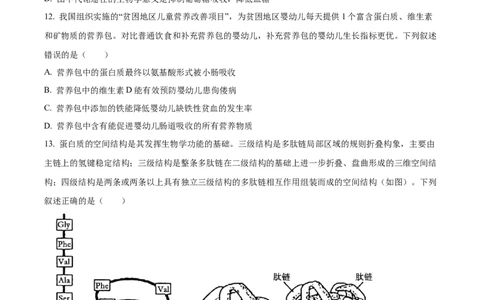 精品解析：河南省TOP二十校205&mdash;2026学年高一上学期10月联考生物试题（原卷版）_2025年10月高一试卷_251025河南省TOP二十名校2025-2026学年高一上学期10月调研考试（全）
