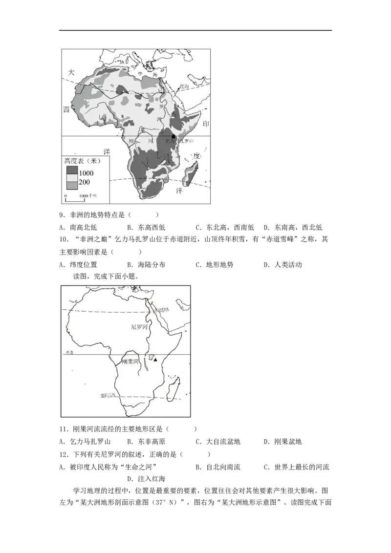 专题07认识大洲-非洲、美洲（专项测试）（原卷版）-2023年中考地理一轮复习讲练测_7地理中考复习_2023年中考复习资料_一轮复习_2023年中考地理一轮复习讲练测