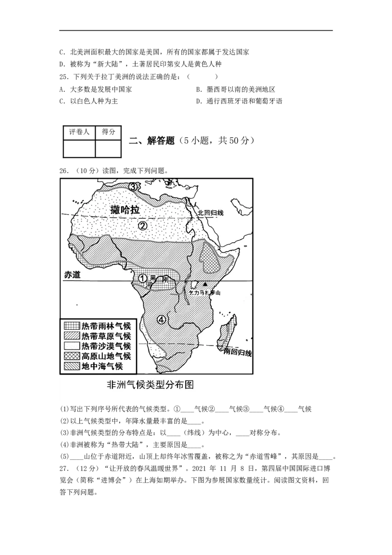 专题07认识大洲-非洲、美洲（专项测试）（原卷版）-2023年中考地理一轮复习讲练测_7地理中考复习_2023年中考复习资料_一轮复习_2023年中考地理一轮复习讲练测
