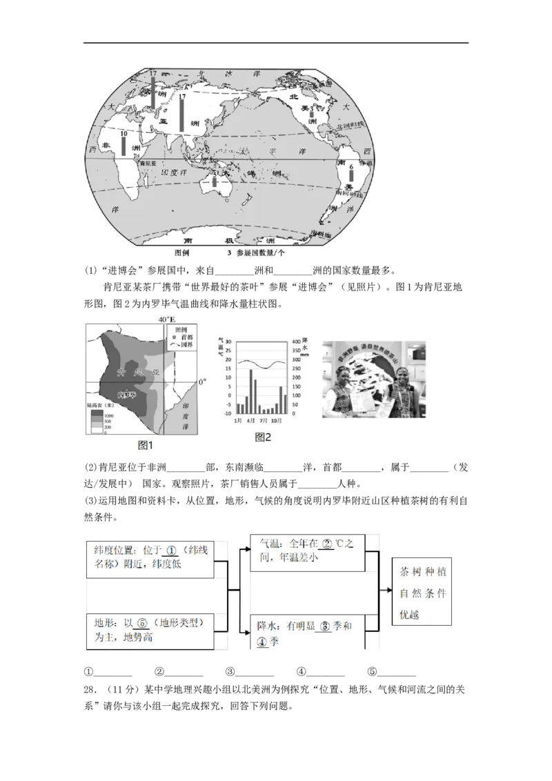 专题07认识大洲-非洲、美洲（专项测试）（原卷版）-2023年中考地理一轮复习讲练测_7地理中考复习_2023年中考复习资料_一轮复习_2023年中考地理一轮复习讲练测