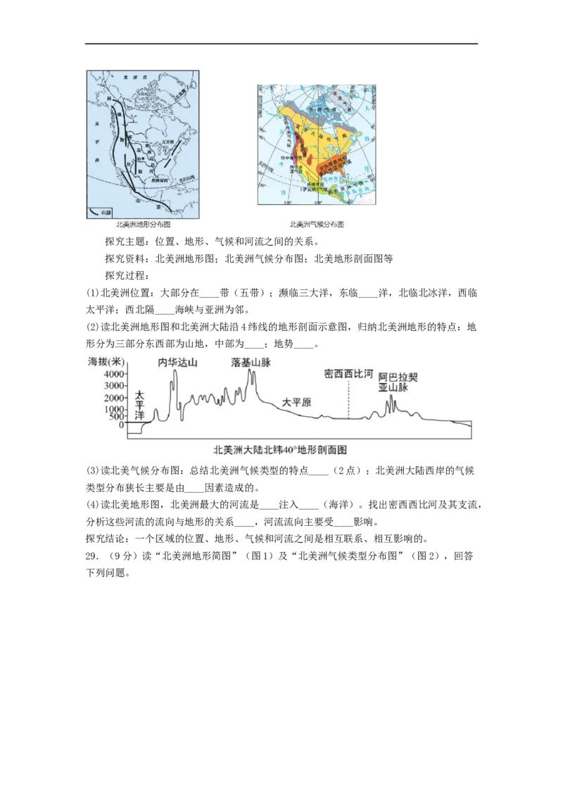 专题07认识大洲-非洲、美洲（专项测试）（原卷版）-2023年中考地理一轮复习讲练测_7地理中考复习_2023年中考复习资料_一轮复习_2023年中考地理一轮复习讲练测
