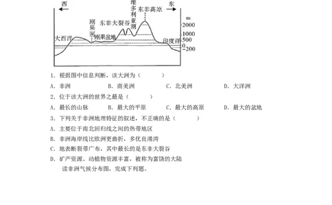 专题07认识大洲-非洲、美洲（专项测试）（原卷版）-2023年中考地理一轮复习讲练测_7地理中考复习_2023年中考复习资料_一轮复习_2023年中考地理一轮复习讲练测