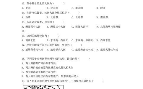 专题07认识大洲-非洲、美洲（专项测试）（原卷版）-2023年中考地理一轮复习讲练测_7地理中考复习_2023年中考复习资料_一轮复习_2023年中考地理一轮复习讲练测