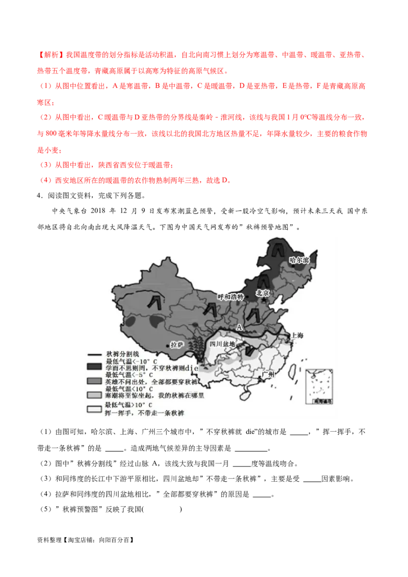 专题18中国的气候-备战2024年中考地理识图速记手册与变式演练（全国通用）（解析版）_7地理中考复习_2024年中考复习资料_专项复习资料_答案解析版