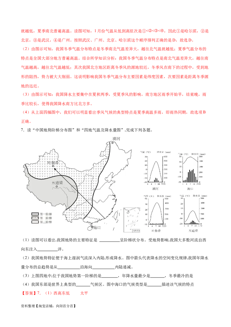 专题18中国的气候-备战2024年中考地理识图速记手册与变式演练（全国通用）（解析版）_7地理中考复习_2024年中考复习资料_专项复习资料_答案解析版