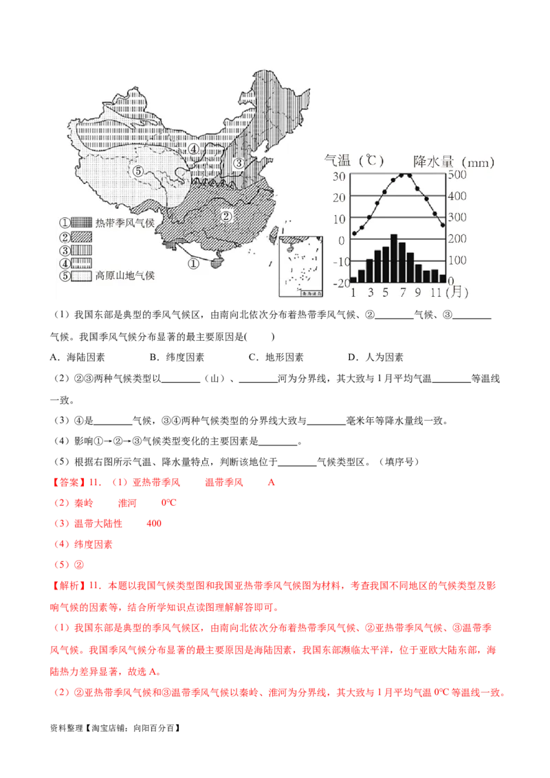 专题18中国的气候-备战2024年中考地理识图速记手册与变式演练（全国通用）（解析版）_7地理中考复习_2024年中考复习资料_专项复习资料_答案解析版