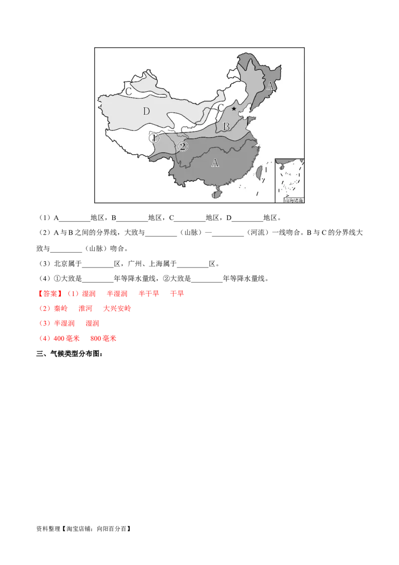 专题18中国的气候-备战2024年中考地理识图速记手册与变式演练（全国通用）（解析版）_7地理中考复习_2024年中考复习资料_专项复习资料_答案解析版