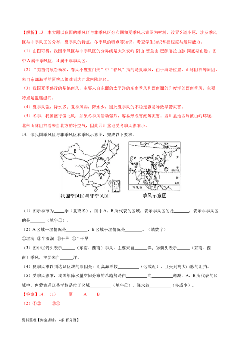 专题18中国的气候-备战2024年中考地理识图速记手册与变式演练（全国通用）（解析版）_7地理中考复习_2024年中考复习资料_专项复习资料_答案解析版