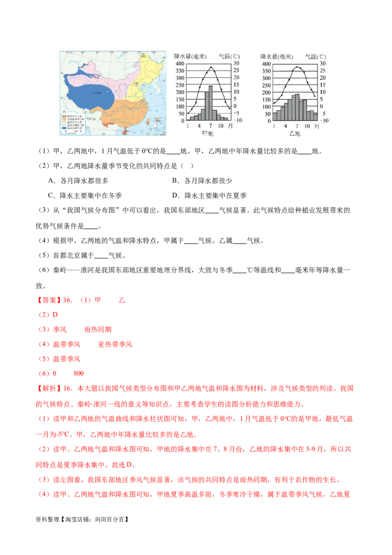 专题18中国的气候-备战2024年中考地理识图速记手册与变式演练（全国通用）（解析版）_7地理中考复习_2024年中考复习资料_专项复习资料_答案解析版