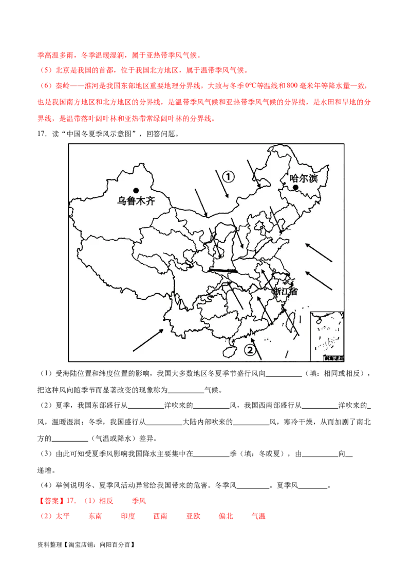 专题18中国的气候-备战2024年中考地理识图速记手册与变式演练（全国通用）（解析版）_7地理中考复习_2024年中考复习资料_专项复习资料_答案解析版