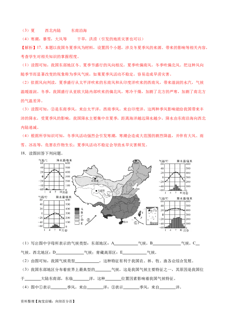 专题18中国的气候-备战2024年中考地理识图速记手册与变式演练（全国通用）（解析版）_7地理中考复习_2024年中考复习资料_专项复习资料_答案解析版