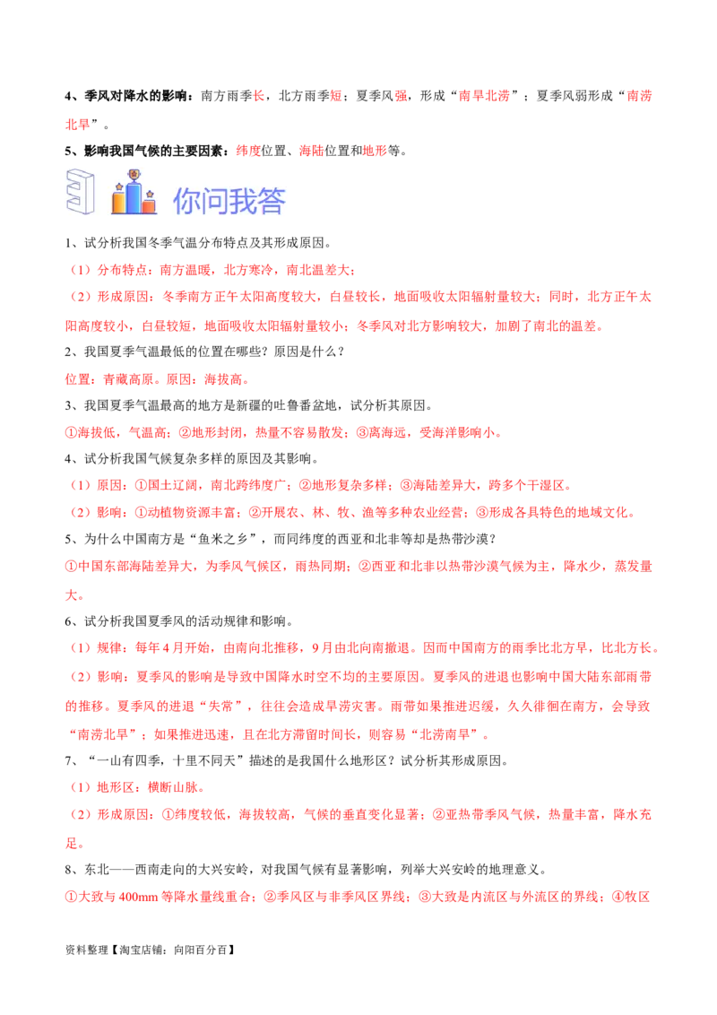 专题18中国的气候-备战2024年中考地理识图速记手册与变式演练（全国通用）（解析版）_7地理中考复习_2024年中考复习资料_专项复习资料_答案解析版