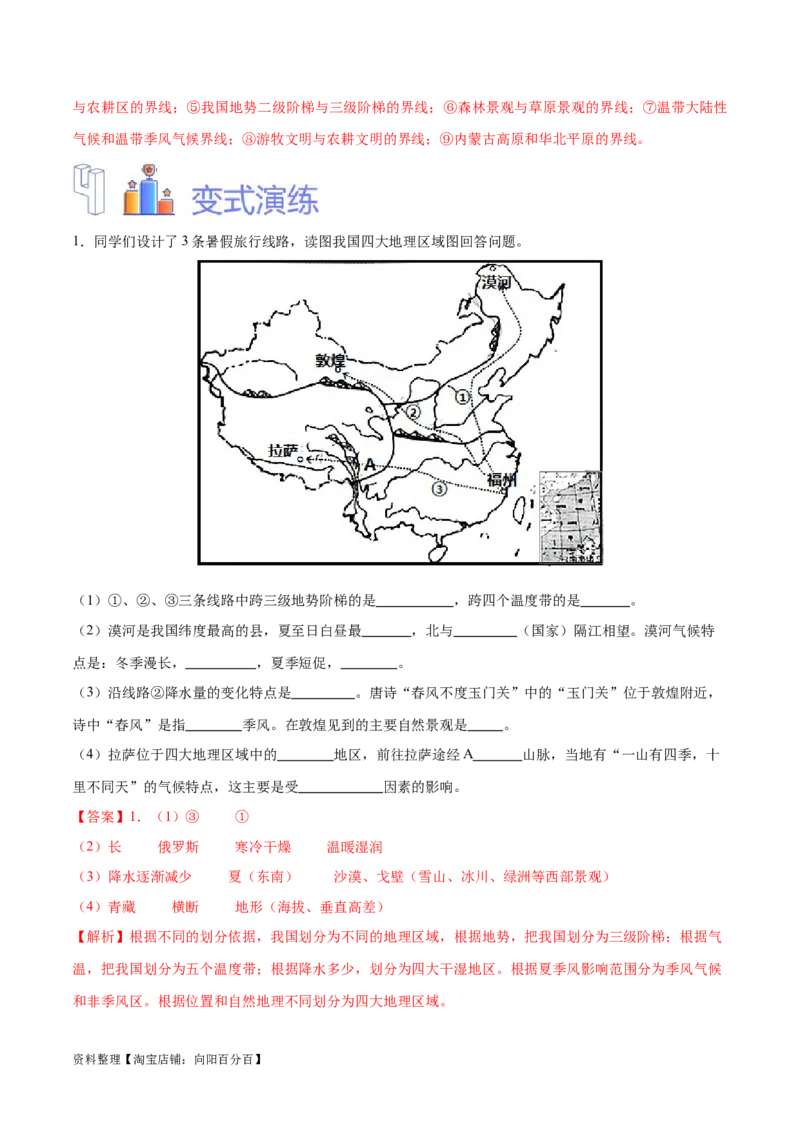 专题18中国的气候-备战2024年中考地理识图速记手册与变式演练（全国通用）（解析版）_7地理中考复习_2024年中考复习资料_专项复习资料_答案解析版