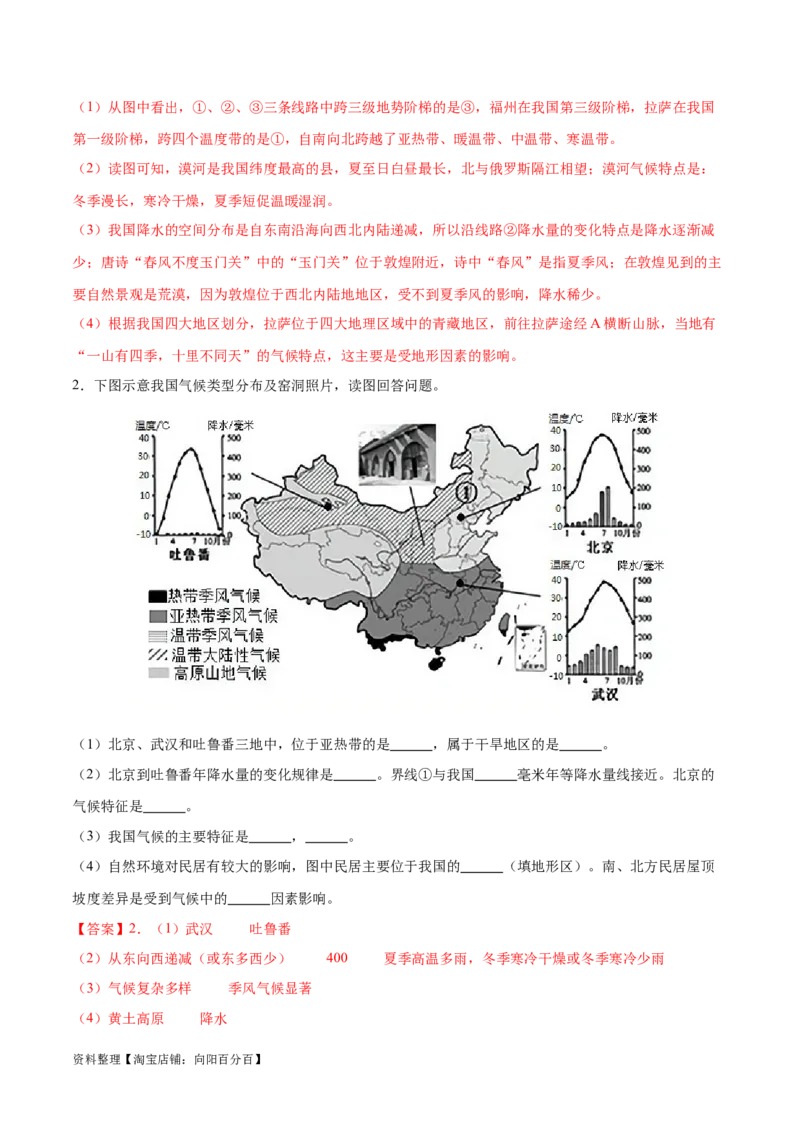 专题18中国的气候-备战2024年中考地理识图速记手册与变式演练（全国通用）（解析版）_7地理中考复习_2024年中考复习资料_专项复习资料_答案解析版