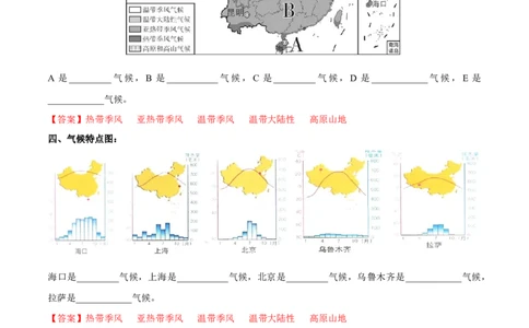 专题18中国的气候-备战2024年中考地理识图速记手册与变式演练（全国通用）（解析版）_7地理中考复习_2024年中考复习资料_专项复习资料_答案解析版