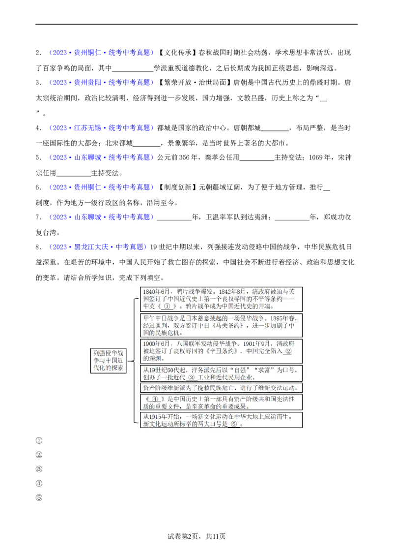 专题16小众题型类：填空题、改错题、判断题（含答题技巧，题型专练70题）（原卷版）_8历史中考复习_2024年中考复习资料_二轮复习_2024年中考历史二轮热点题型归纳与变式演练