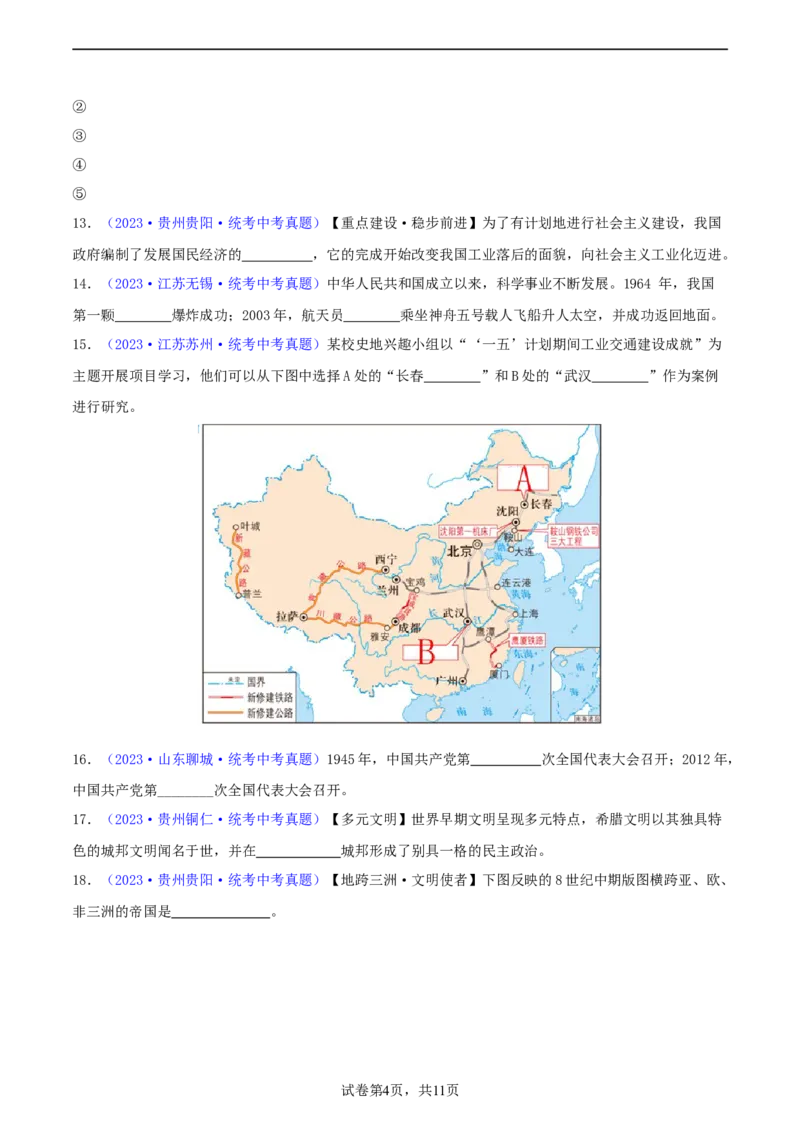 专题16小众题型类：填空题、改错题、判断题（含答题技巧，题型专练70题）（原卷版）_8历史中考复习_2024年中考复习资料_二轮复习_2024年中考历史二轮热点题型归纳与变式演练