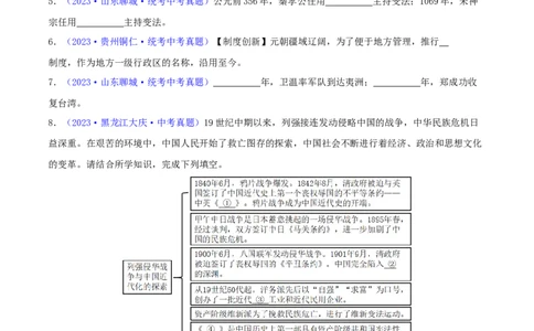 专题16小众题型类：填空题、改错题、判断题（含答题技巧，题型专练70题）（原卷版）_8历史中考复习_2024年中考复习资料_二轮复习_2024年中考历史二轮热点题型归纳与变式演练