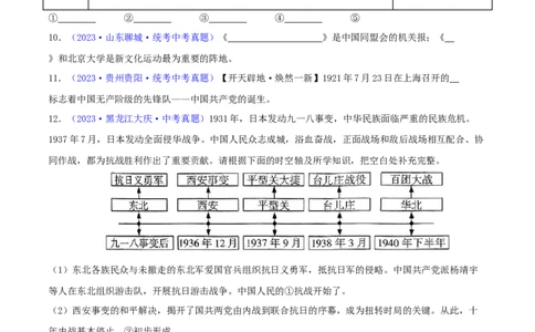 专题16小众题型类：填空题、改错题、判断题（含答题技巧，题型专练70题）（原卷版）_8历史中考复习_2024年中考复习资料_二轮复习_2024年中考历史二轮热点题型归纳与变式演练