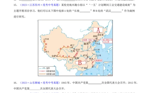 专题16小众题型类：填空题、改错题、判断题（含答题技巧，题型专练70题）（原卷版）_8历史中考复习_2024年中考复习资料_二轮复习_2024年中考历史二轮热点题型归纳与变式演练
