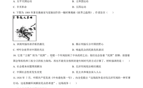 精品解析：陕西省榆林市2025-2026学年高一上学期期末质量检测历史试题（原卷版）_2026年01月高一试卷_260128陕西省榆林市2025-2026学年高一上学期期末