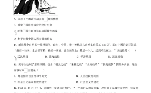 精品解析：陕西省榆林市2025-2026学年高一上学期期末质量检测历史试题（原卷版）_2026年01月高一试卷_260128陕西省榆林市2025-2026学年高一上学期期末