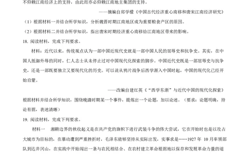 精品解析：陕西省榆林市2025-2026学年高一上学期期末质量检测历史试题（原卷版）_2026年01月高一试卷_260128陕西省榆林市2025-2026学年高一上学期期末