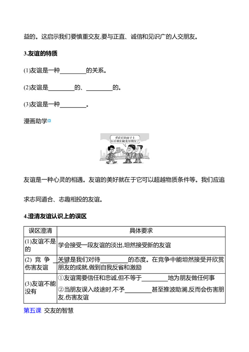 七年级上册第二单元　友谊的天空-学生版_9道法中考复习_2026年中考复习（更新中）_2026年中考道德与法治一轮复习学案（含答案）