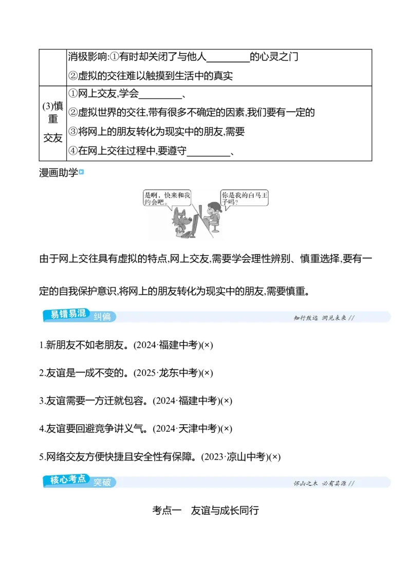 七年级上册第二单元　友谊的天空-学生版_9道法中考复习_2026年中考复习（更新中）_2026年中考道德与法治一轮复习学案（含答案）