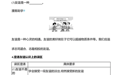 七年级上册第二单元　友谊的天空-学生版_9道法中考复习_2026年中考复习（更新中）_2026年中考道德与法治一轮复习学案（含答案）