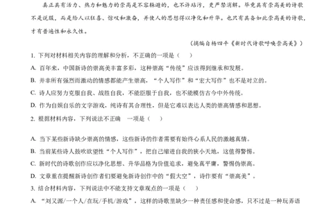 精品解析：湖南省长沙市明德中学2025-2026学年高一10月月考语文试题（原卷版）_2025年11月高一试卷_251102湖南省长沙市明德中学2025-2026学年高一上学期10月月考
