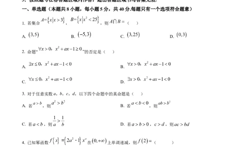 精品解析：黑龙江省大庆市大庆中学2025-2026学年高一上学期1月期末考试数学试题（原卷版）_2026年01月高一试卷_260117黑龙江省大庆市大庆中学2025-2026学年高一上学期1月期末（全）