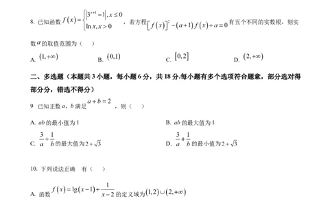 精品解析：黑龙江省大庆市大庆中学2025-2026学年高一上学期1月期末考试数学试题（原卷版）_2026年01月高一试卷_260117黑龙江省大庆市大庆中学2025-2026学年高一上学期1月期末（全）