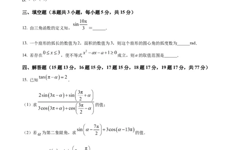 精品解析：黑龙江省大庆市大庆中学2025-2026学年高一上学期1月期末考试数学试题（原卷版）_2026年01月高一试卷_260117黑龙江省大庆市大庆中学2025-2026学年高一上学期1月期末（全）