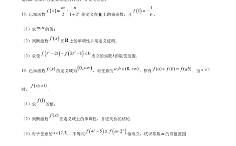 精品解析：黑龙江省大庆市大庆中学2025-2026学年高一上学期1月期末考试数学试题（原卷版）_2026年01月高一试卷_260117黑龙江省大庆市大庆中学2025-2026学年高一上学期1月期末（全）
