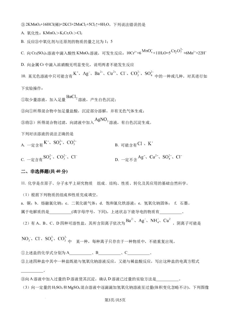 精品解析：河南省信阳高级中学2025-2026学年高一上学期9月月考化学试题（原卷版）_2025年10月高一试卷_251008河南省信阳市浉河区信阳高级中学2025-2026学年高一上学期9月月考