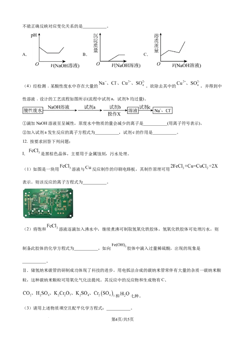 精品解析：河南省信阳高级中学2025-2026学年高一上学期9月月考化学试题（原卷版）_2025年10月高一试卷_251008河南省信阳市浉河区信阳高级中学2025-2026学年高一上学期9月月考