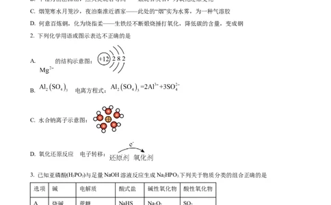 精品解析：河南省信阳高级中学2025-2026学年高一上学期9月月考化学试题（原卷版）_2025年10月高一试卷_251008河南省信阳市浉河区信阳高级中学2025-2026学年高一上学期9月月考