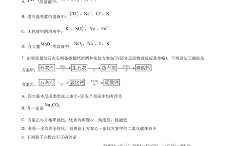 精品解析：河南省信阳高级中学2025-2026学年高一上学期9月月考化学试题（原卷版）_2025年10月高一试卷_251008河南省信阳市浉河区信阳高级中学2025-2026学年高一上学期9月月考